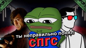 Скрытого смысла фильмов НЕТ (ЧБУ, СПГС и другие)