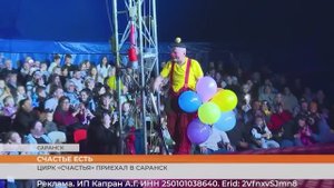 Цирк «Счастья» привёз в Саранск яркое и незабываемое шоу