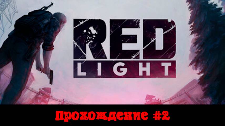 [Рофлострим] Red Light - Пиксельный шутан с рейдами в заброшенный советский НИИ #2