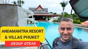 Обзор Andamantra Resort & Villas Phuket — отеля на холме с панорамой моря | Пляж Калим | Патонг