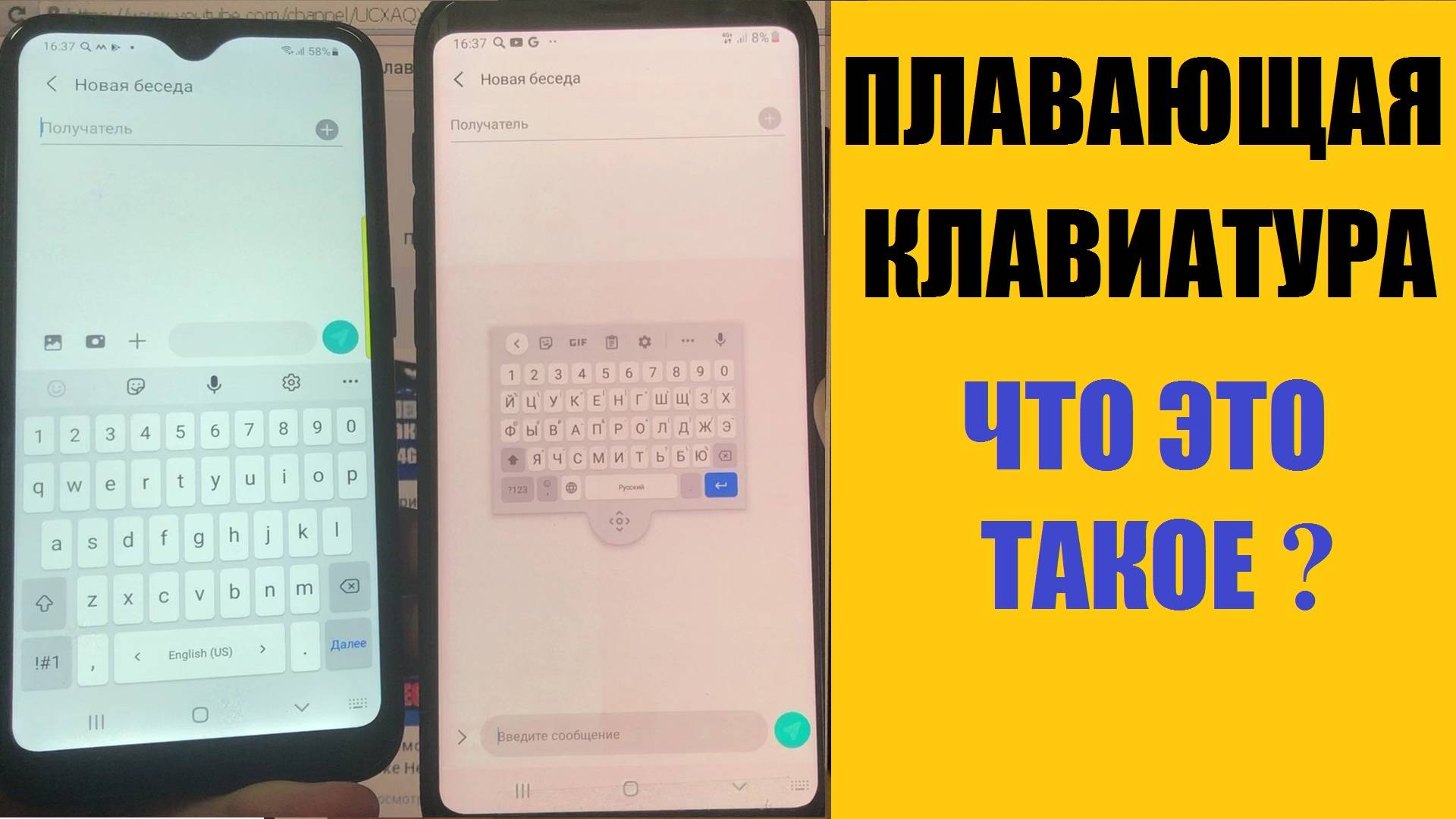 Плавающая клавиатура