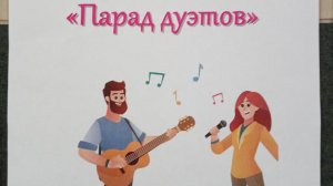 БардАкадемия. Парад дуэтов 12 октября 2025