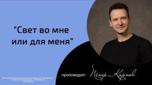 Воскресная проповедь_12.10.2025