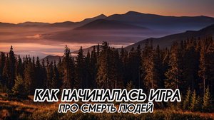 КАК НАЧИНАЛАСЬ ИГРА, СМЕРТЬ #ченнеленг, #пробуждение, #энергия, #высшеея, #хроникиакаши
