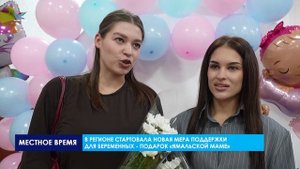 В регионе стартовала новая мера поддержки для беременных — подарок «Ямальской маме»