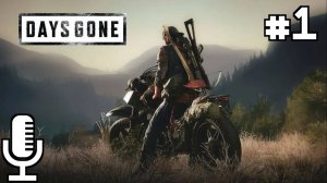 Days Gone▶Прохождение 1