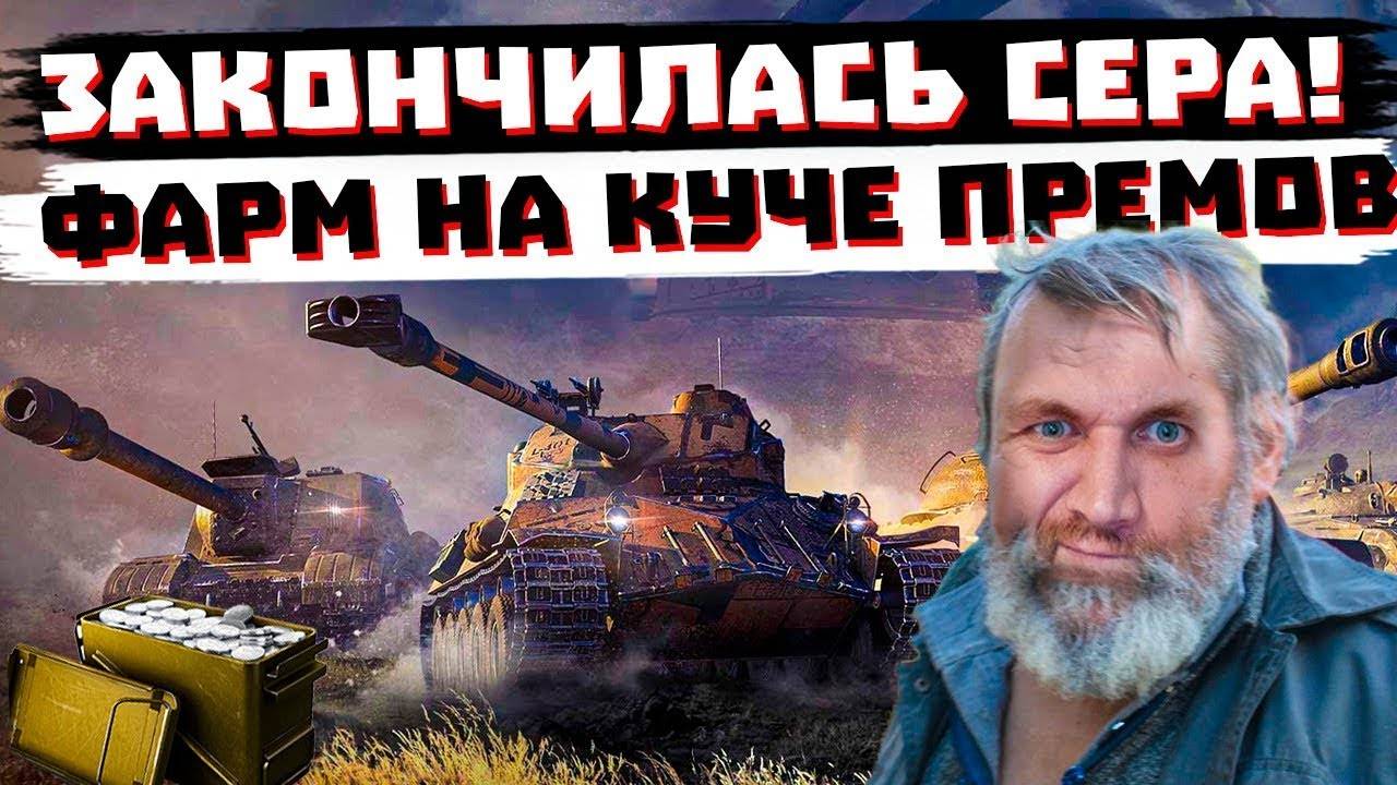 Я БОМЖ В МИРЕ ТАНКОВ