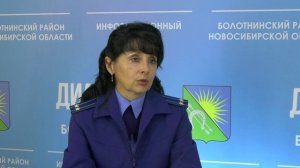 "Обсудим вместе" с заместителем прокурора Болотнинского района Еленой Бондаревой
