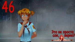 Это не просто сон, верно? (Ульяна-мод) (мод БЛ) #46 Побег