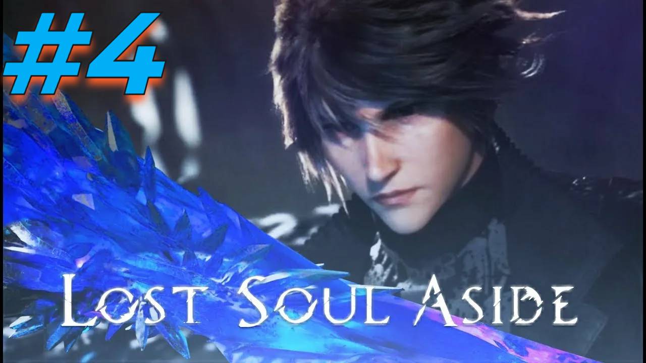 Lost Soul Aside прохождение #4