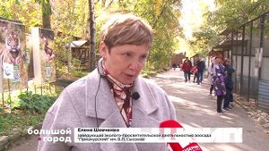 ЗООСАД И ЕГО СТАРОЖИЛЫ. Большой город 13/10/2025