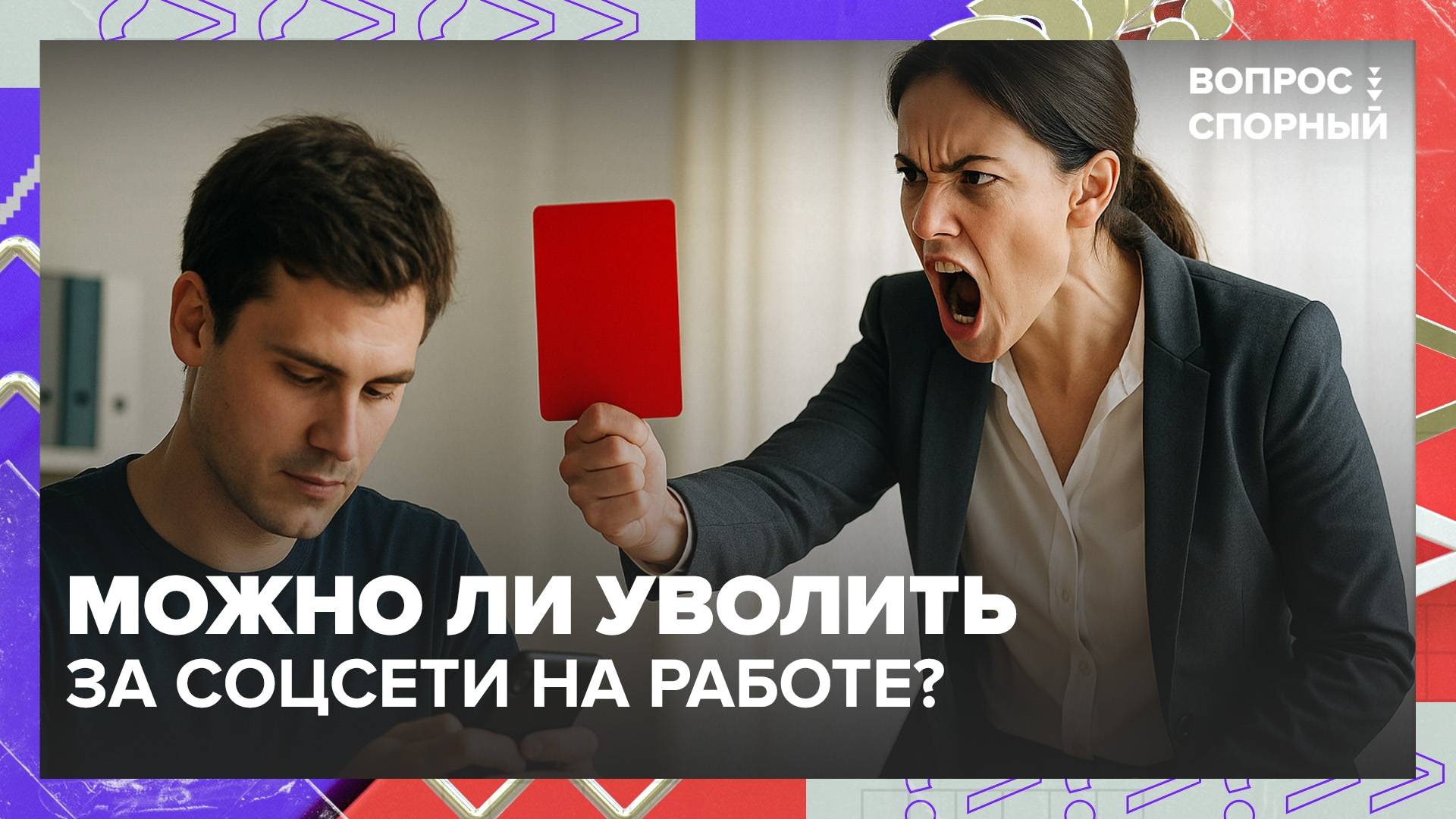 Работодатели могут увольнять сотрудников за использование соцсетей во время работы | Вопрос спорный