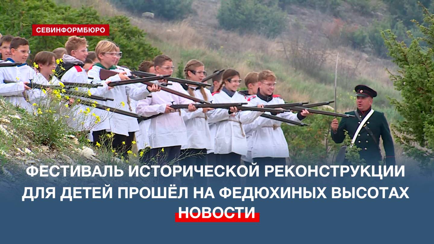Школьники перевоплотились в русских пехотинцев в парке живой истории «Федюхины высоты»