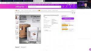 Воробьев LIFE. Разбор SEO, реклама на WB, ранжирование