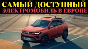 Самый дешевый электромобиль Европы получил LFP БАТАРЕЮ!