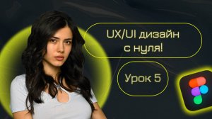 Веб-дизайн с нуля! Урок 5: "Создание дизайн-макета"