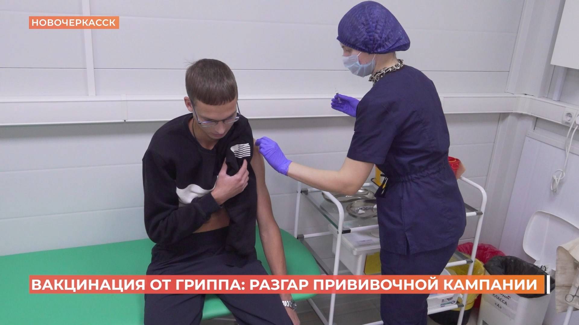 Разгар прививочной кампании от гриппа проходит в Новочеркасске