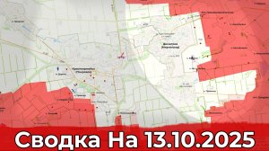 Взятие Московского и продвижение на Краснолиманском направлении. Сводка на 13.10.2025 г.