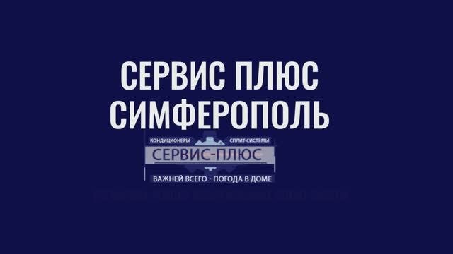 Проект компании СЕРВИС ПЛЮС