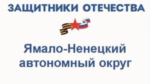 Госуслуги_Защитники Отечества