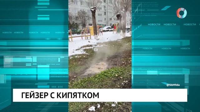 Гейзер с кипятком
