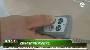 Справка об инвалидности станет электронной с 1 марта 2026 года