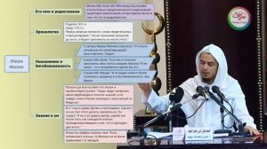Один из величайших учёных Ислама, имам Малик ибн Анас. Краткая биография. Шейх 'Амир Бахджат