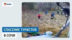 Туристов эвакуировали на вертолёте
