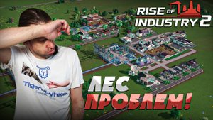 #3 Я начал выращивать ЛЕС и делать МЕБЕЛЬ! Прохождение Rise of Industry 2