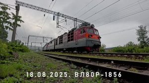 ВЛ80Р-1856