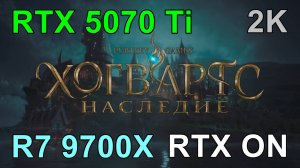 RYZEN 7 9700X + RTX 5070 Ti 16GB в HOGWARTS LEGACY ( 1440p )