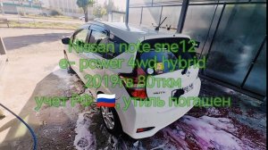 Nissan note sne12 e-power 4wd