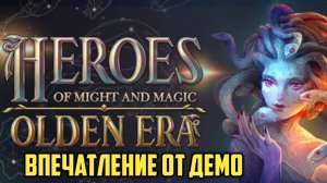 Heroes of Might and Magic: Olden Era. Впечатление от демо #видеоигры