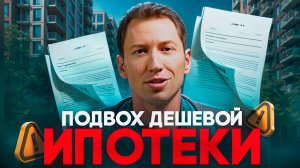 ИПОТЕКА 2025: низкие ставки, о которых ВЫ ПОЖАЛЕЕТЕ