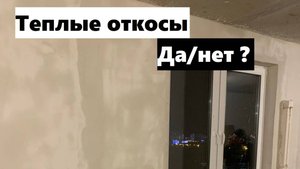 30 рабочий день: штукатурим стены и теплые откосы! Вырезаем проем двери и многое другое