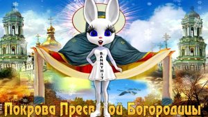 С Покровом Пресвятой Богородицы! Нежное Поздравление С Праздником!