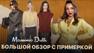Massimo Dutti. Что купить сейчас, чтобы выглядеть дорого?