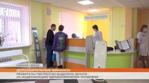 Дополнительные деньги на модернизацию здравоохранения Мордовии