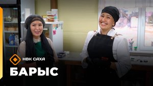 «Барыс»    (13.10.25)