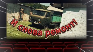 Ремонт сцепления УАЗ 3303