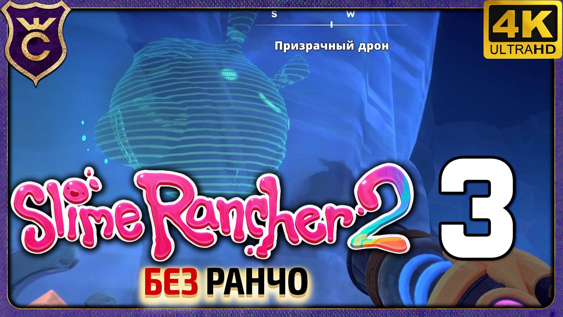 ПЕРВЫЕ ДРОНЫ! 3 Slime Rancher 2 Без Ранчо