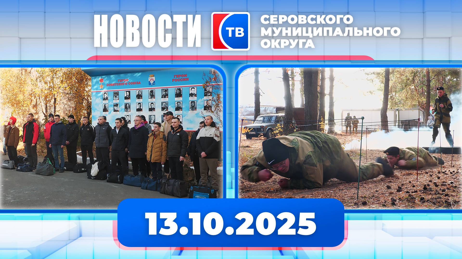 Новости от 13 октября 2025 года