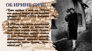 001. Презентация исторического проекта «Миры Эры» - 07. Об Ирине Скарятиной