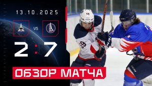 Обзор матча: ХК «Брянск» - «Буран» Москва, 13.10.2025