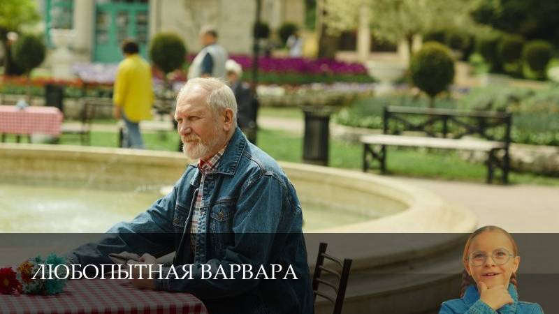 Любопытная Варвара 2 Сезон 1 серия
