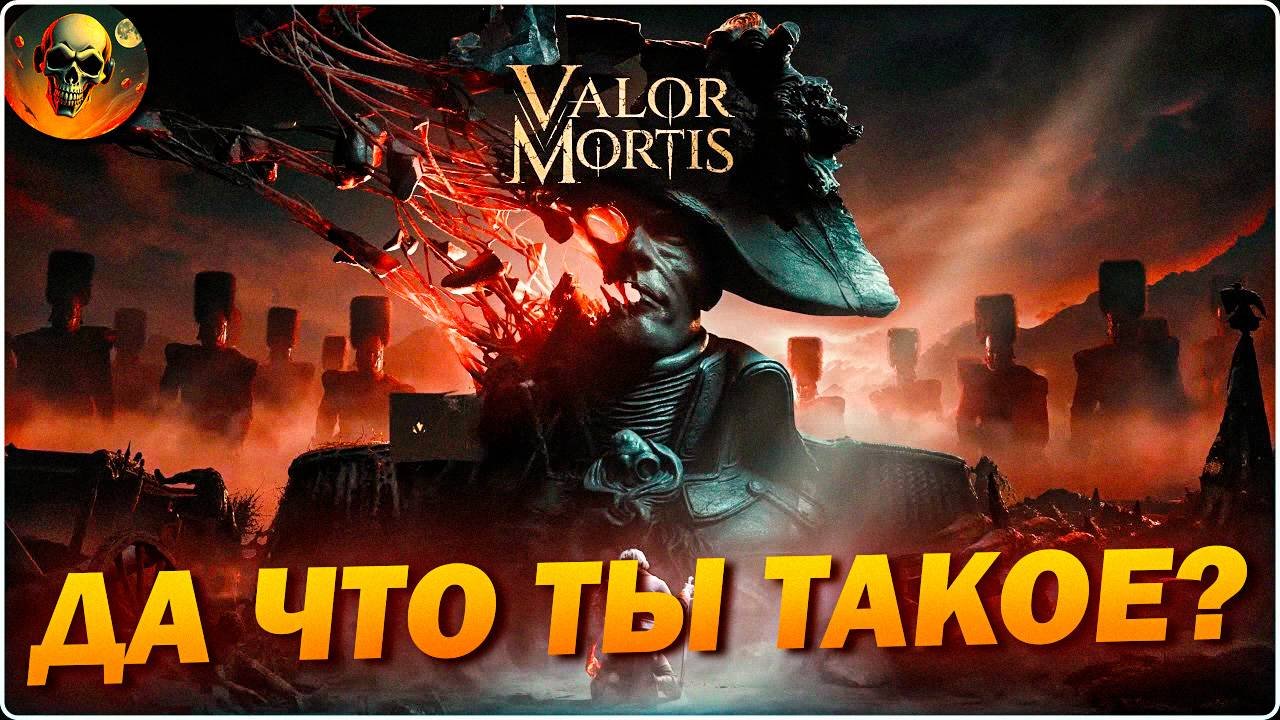 ДА ЧТО ТЫ ТАКОЕ ? НОВЫЙ СОУЛС ЛАЙК ИЛИ ОБМАН? Обзор Valor Mortis