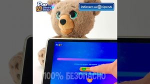 Т26986 Медведь Poe Ai