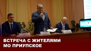 Встреча с жителями МО Приупское