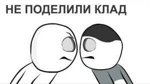 НА ЗАБРОШКЕ НАШЛИ КЛАД (АНИАНИМАЦИЯ)