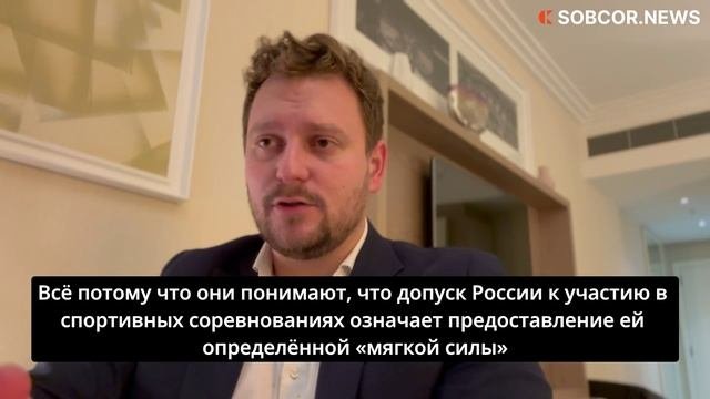 Лоренцо Пачини: Полноценный допуск россиян на Олимпиаду не входит в планы Запада